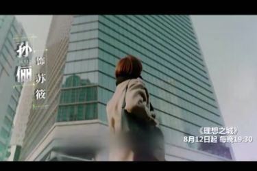 《理想之城》預(yù)告