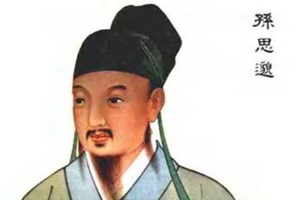 孫思邈—唐代醫藥學家