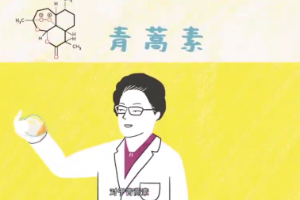 帶你看懂<em>青蒿素</em>