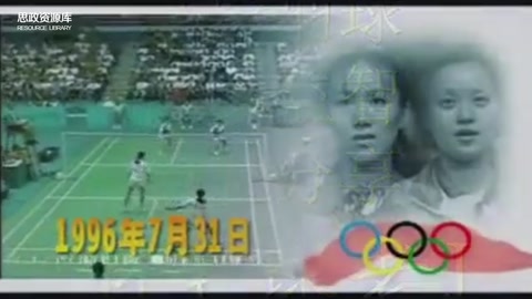 2008年北京<em>奧運會</em>羽毛球<em>女子</em>雙打杜靖、于洋奪冠視頻