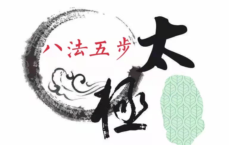 <em>微</em><em>課</em>：<em>通</em><em>識</em><em>課</em>《<em>武術</em>—第十<em>三講</em>：<em>太極</em>（<em>八</em><em>法</em>五步）28——29式》