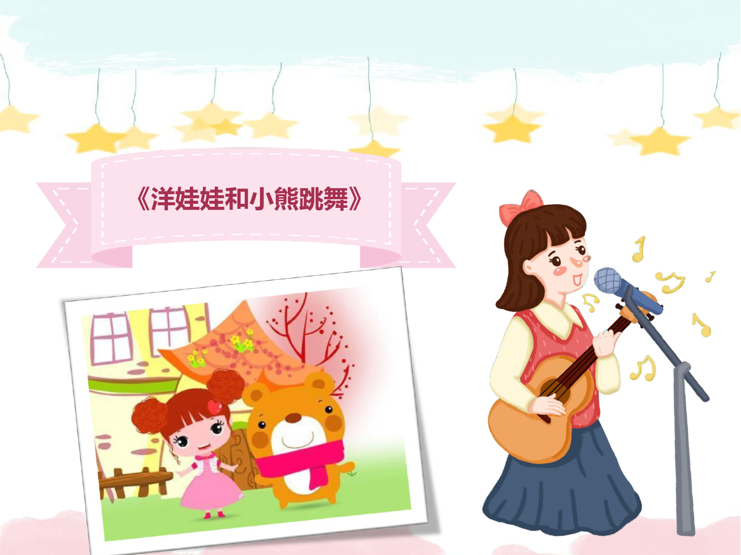 <em>課件</em>：<em>學前教育</em><em>專業</em>《<em>聲樂</em>—歌唱的姿勢<em>歌曲</em>簡介(1)》