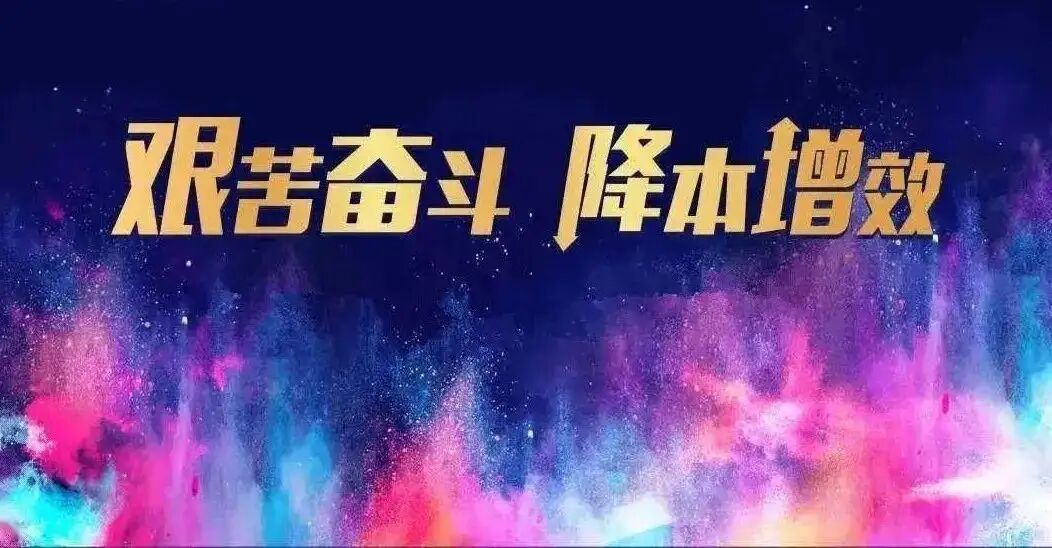 授課圖片—<em>降本</em><em>增效</em>