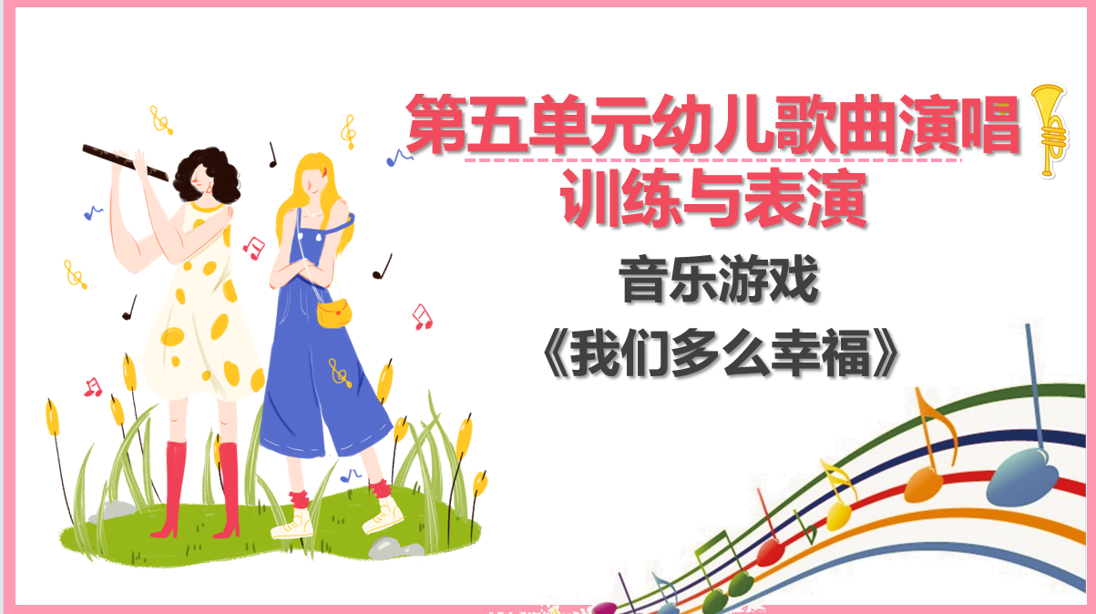 音樂(lè)游戲《<em>我們</em><em>多么</em><em>幸福</em>》