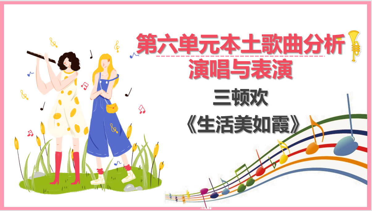三頓歡《生活美如<em>霞</em>》