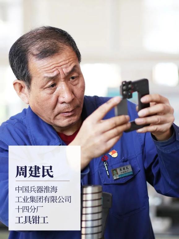 周建民：周式精度，<em>如</em>琢<em>如</em>磨