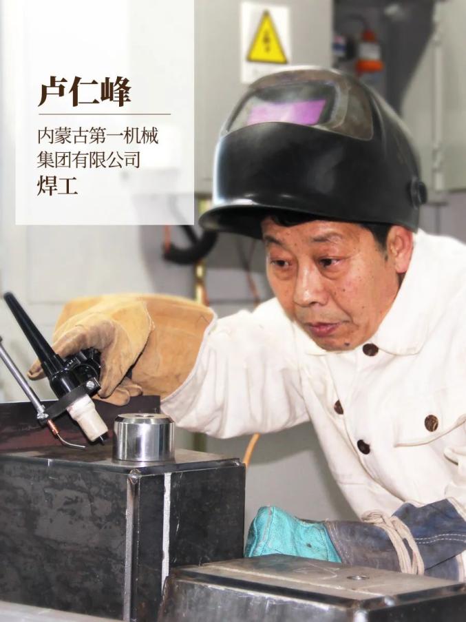 <em>盧</em><em>仁</em><em>峰</em>：焊接技能，極致追求