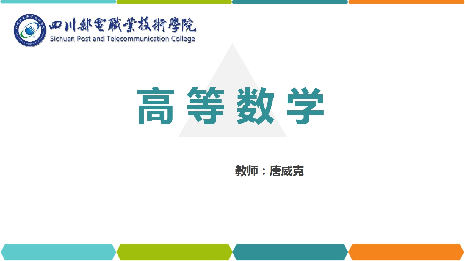 <em>課件</em>：<em>通</em><em>識</em><em>課</em>《<em>高等數學</em>— 1.2函數<em>的</em>性質》
