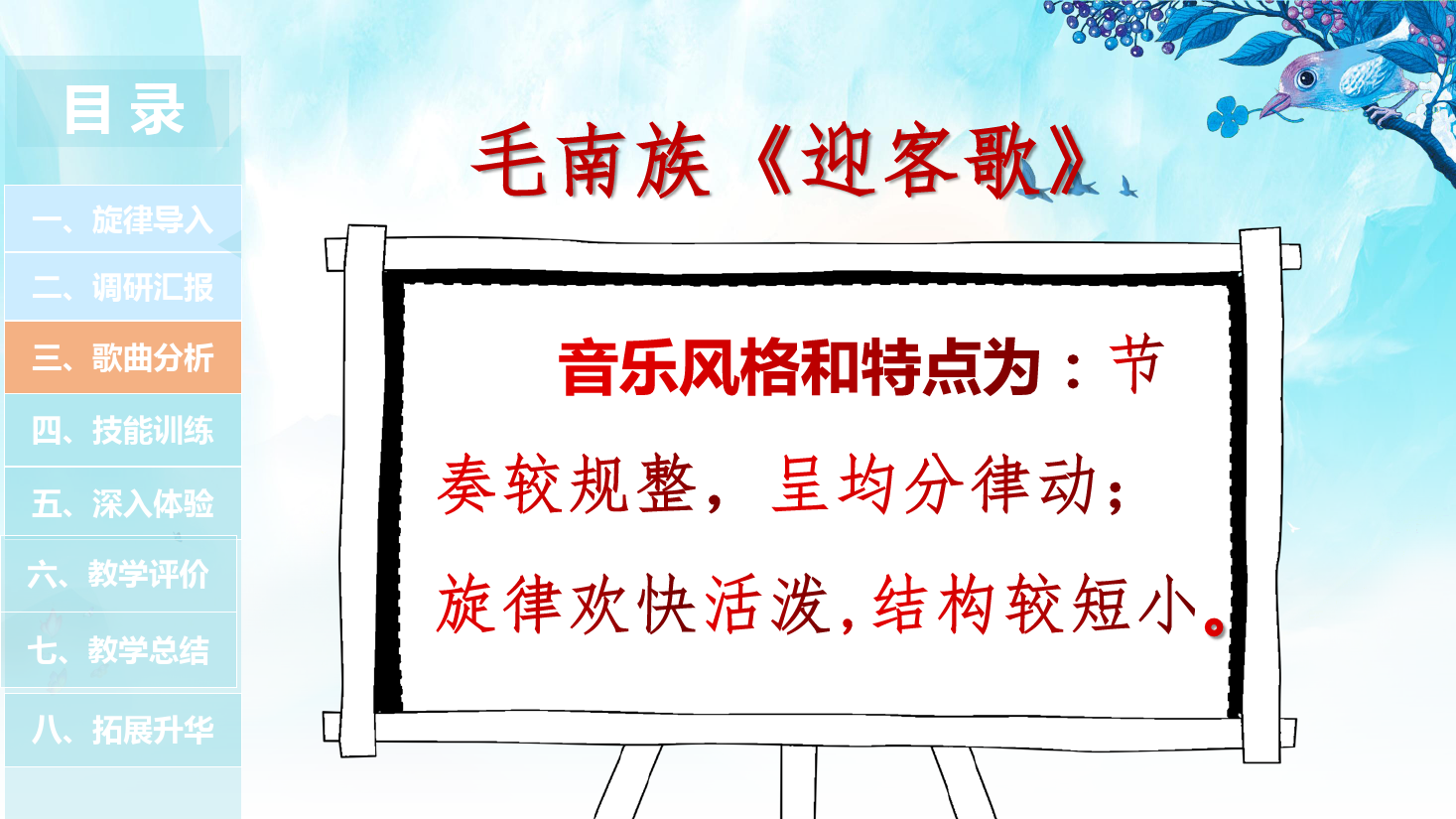 <em>課件</em>：<em>學前教育</em><em>專業</em>《<em>聲樂</em>—毛南族迎客歌》