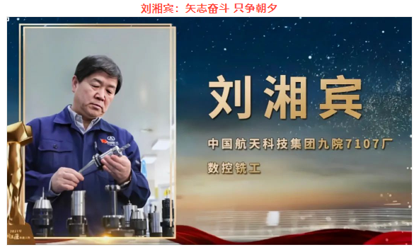 <em>劉湘</em><em>賓</em>--精密加工事業(yè)