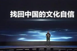 找回中國的<em>文化</em><em>自信</em>