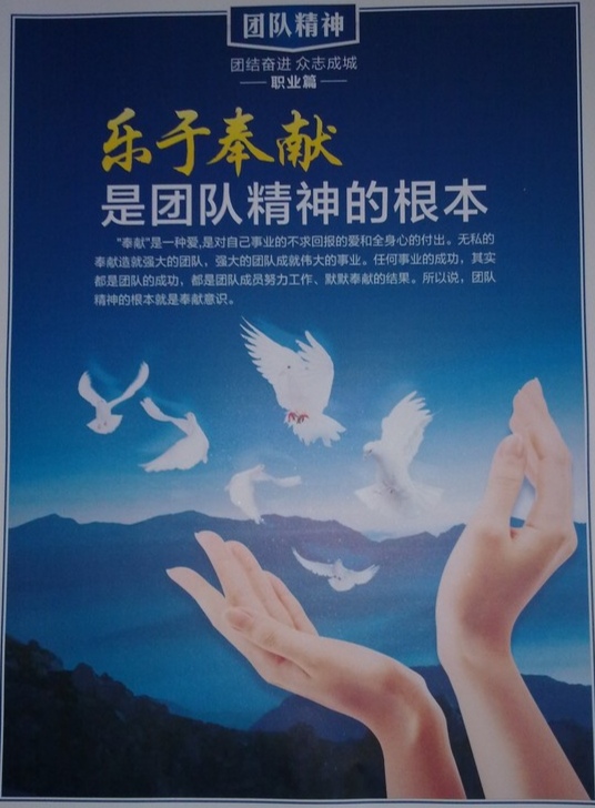 樂于奉獻是<em>團隊精神</em><em>的</em>根本
