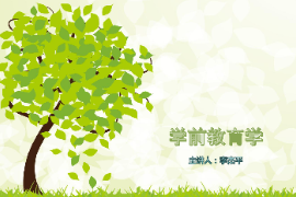 <em>課件</em>：<em>學(xué)前教育</em><em>專業(yè)</em>《<em>學(xué)前教育學(xué)</em>—<em>學(xué)前教育</em>的原則與特點(diǎn)》