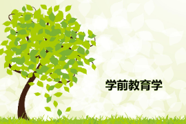 <em>課件</em>：學前教育<em>專業</em>《學前教育學—學前教育<em>導論</em>》