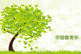 <em>課件</em>：<em>學(xué)前教育</em><em>專業(yè)</em>《<em>學(xué)前教育學(xué)</em>—幼兒教師》