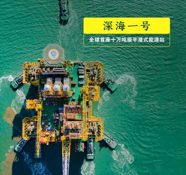 深海<em>一號</em>：<em>全球</em><em>首座</em>十萬噸級半潛式能源站，每年將為粵港瓊等地穩(wěn)定供氣30億立方米