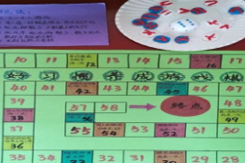 <em>好習(xí)慣</em>養(yǎng)成游戲棋