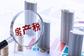 授課圖片—<em>房產</em>稅