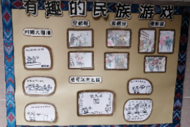 民族體育<em>游戲</em>