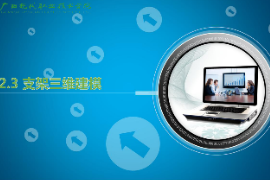 <em>課件</em>：機(jī)械制造及自動(dòng)化<em>專業(yè)</em>《機(jī)械CAD/CAM應(yīng)用—支架三維<em>建模</em>》