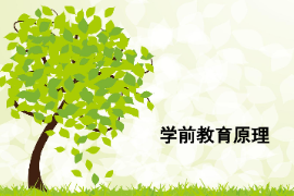 <em>課件</em>：<em>學(xué)前教育</em><em>專業(yè)</em>《<em>學(xué)前教育學(xué)</em>—<em>學(xué)前教育</em>與社會(huì)發(fā)展》