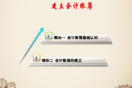 <em>課件</em>：大數據與<em>會計</em>專業《<em>基礎</em><em>會計</em>—建立<em>會計</em>賬簿》