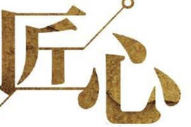 授課圖片—<em>大國</em><em>匠心</em>
