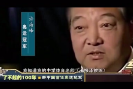 許海峰-凡是預(yù)則立