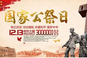 <em>銘記</em><em>歷史</em>，勿忘國恥