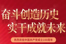 授課圖片—<em>奮斗</em><em>創(chuàng)造</em><em>歷史</em> <em>實干</em><em>成就</em><em>未來</em>