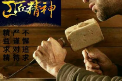 授課用圖—<em>工匠</em><em>精神</em>