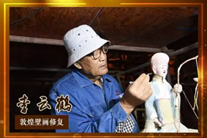 大國工匠李云鶴