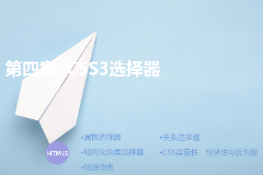 <em>課件</em>：<em>計算機應用技術</em><em>專業</em>《第四章—<em>CSS3</em>選擇器》