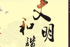 授課圖片—和諧