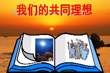 <em>授課</em><em>圖片</em>—<em>理想</em>