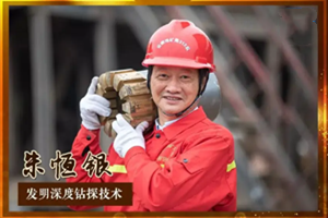 大國工匠朱恒<em>銀</em>