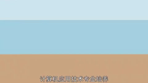 <em>計算機應用技術</em>—中國普通高等學校?？茖I