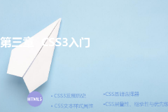 <em>課件</em>：計(jì)算機(jī)應(yīng)用技術(shù)<em>專(zhuān)業(yè)</em>《<em>第三章</em>—CSS3入門(mén)》
