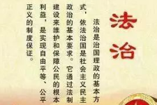 授課圖片—社會(huì)主義核心價(jià)值觀：<em>法治</em>