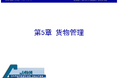 <em>課件</em>：<em>計算機應(yīng)用技術(shù)</em><em>專業(yè)</em>《<em>java</em><em>程序設(shè)計</em><em>基礎(chǔ)</em>—貨物管理》