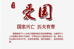 <em>教學(xué)</em><em>圖片</em>—<em>愛(ài)國(guó)</em>（國(guó)家興亡匹夫有責(zé)）