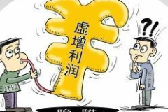撫順特鋼19億財務造假案