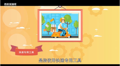 <em>快遞</em>員—物流業職業