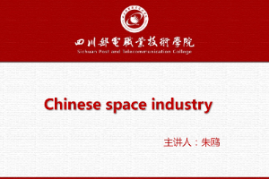 課件：通識(shí)課《大學(xué)英語(yǔ)（A層次）—航天探月工程》