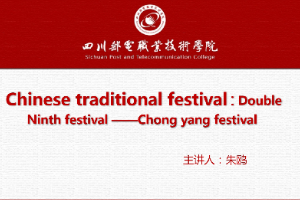 課件：通識課《大學英語（A層次）—重陽》