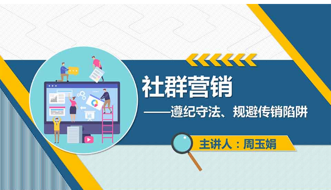 <em>課件</em>：<em>網(wǎng)絡(luò)營(yíng)銷(xiāo)</em><em>與</em><em>直播</em><em>電</em><em>商</em>、<em>電子商務(wù)</em><em>專(zhuān)業(yè)</em>《<em>網(wǎng)絡(luò)營(yíng)銷(xiāo)</em>—社群營(yíng)銷(xiāo)》
