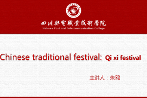 課件：通識課《大學英語（A層次）—七夕》