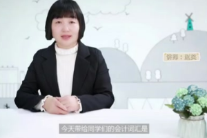會(huì)計(jì)詞匯—增值稅