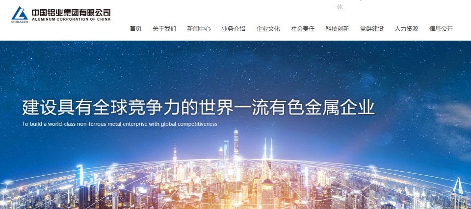 <em>大國</em><em>企業</em>—中鋁集團