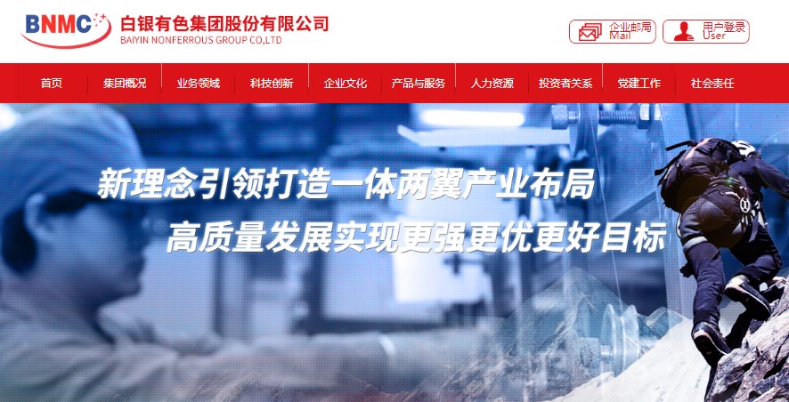 <em>大國</em><em>企業</em>—白銀有色